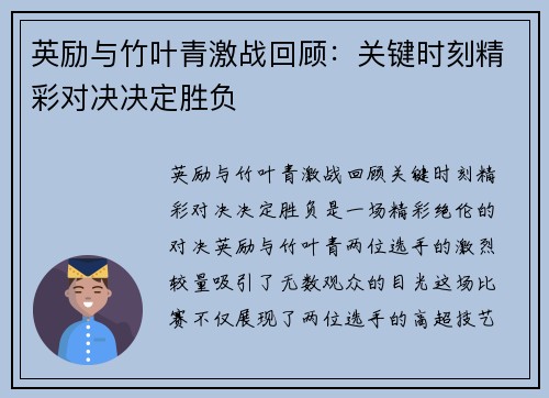 英励与竹叶青激战回顾:关键时刻精彩对决决定胜负