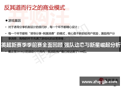 英超新赛季季前赛全面回顾 强队动态与新星崛起分析