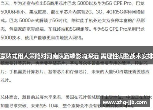 豪赌式用人策略对河南队赛绩影响深远 需理性调整战术安排