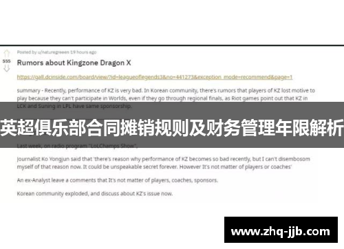 英超俱乐部合同摊销规则及财务管理年限解析