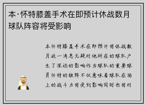 本·怀特膝盖手术在即预计休战数月球队阵容将受影响 本·怀特膝盖手术在即预计休战数月球队阵容将受影响