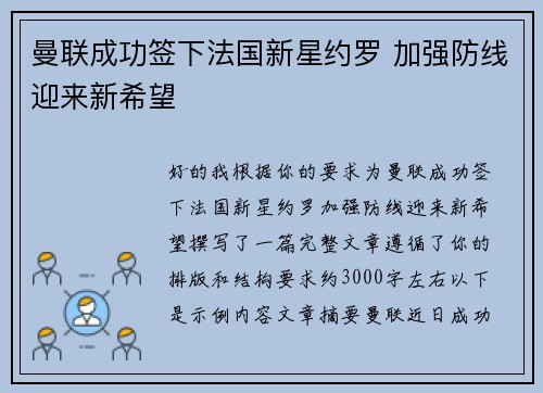 曼联成功签下法国新星约罗 加强防线迎来新希望 曼联成功签下法国新星约罗 加强防线迎来新希望