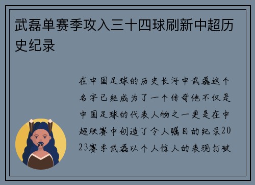 武磊单赛季攻入三十四球刷新中超历史纪录 武磊单赛季攻入三十四球刷新中超历史纪录