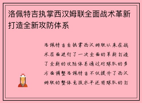 洛佩特吉执掌西汉姆联全面战术革新打造全新攻防体系 洛佩特吉执掌西汉姆联全面战术革新打造全新攻防体系