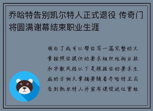 乔哈特告别凯尔特人正式退役 传奇门将圆满谢幕结束职业生涯 乔哈特告别凯尔特人正式退役 传奇门将圆满谢幕结束职业生涯