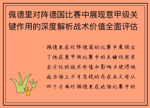 佩德里对阵德国比赛中展现意甲级关键作用的深度解析战术价值全面评估 佩德里对阵德国比赛中展现意甲级关键作用的深度解析战术价值全面评估