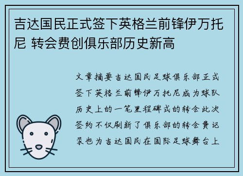吉达国民正式签下英格兰前锋伊万托尼 转会费创俱乐部历史新高 吉达国民正式签下英格兰前锋伊万托尼 转会费创俱乐部历史新高