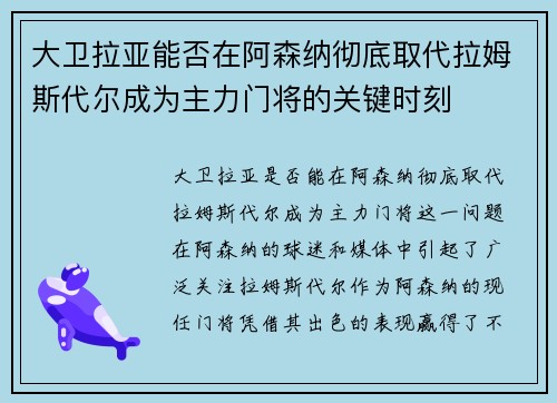 大卫拉亚能否在阿森纳彻底取代拉姆斯代尔成为主力门将的关键时刻 大卫拉亚能否在阿森纳彻底取代拉姆斯代尔成为主力门将的关键时刻