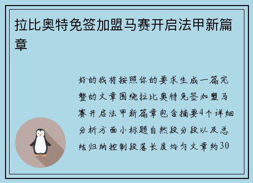 拉比奥特免签加盟马赛开启法甲新篇章