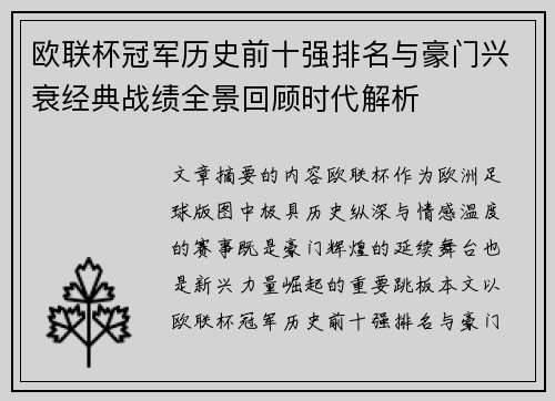欧联杯冠军历史前十强排名与豪门兴衰经典战绩全景回顾时代解析