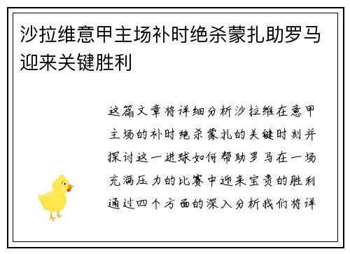 沙拉维意甲主场补时绝杀蒙扎助罗马迎来关键胜利
