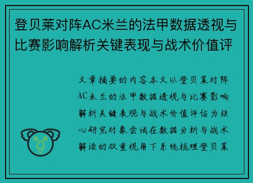 登贝莱对阵AC米兰的法甲数据透视与比赛影响解析关键表现与战术价值评估 登贝莱对阵AC米兰的法甲数据透视与比赛影响解析关键表现与战术价值评估