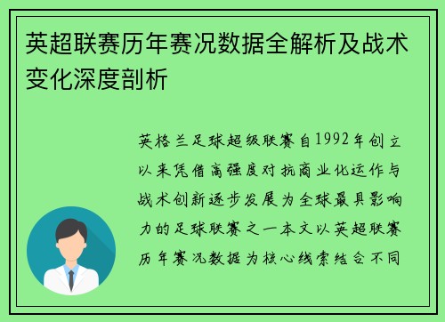 英超联赛历年赛况数据全解析及战术变化深度剖析 英超联赛历年赛况数据全解析及战术变化深度剖析